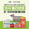 미국,음료,올리브영