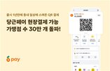 현장결제,당근페이,결제,가맹점