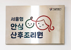 산후조리원,안심,서울