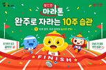 마라톤,독서,빨간펜,프로그램