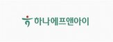 하나에프앤아이,모집,수요예측,1bp