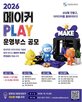 메이커,선정