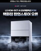 로니,행사,베스트샵,LG전자,고객