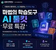 교육,학습,글로벌사이버대,미디어콘텐츠학과,특강,교수,콘텐츠