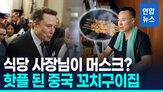 중국,식당