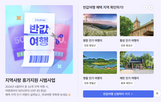 여행,접수,반값여행,시작,수요,지역,사업,최대