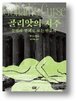 국가,역사,저자,골리앗,권력,수천,로마