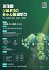 산림,분야,기업,연계