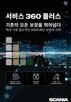 서비스,차량,운영,플러스