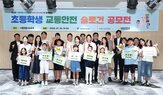 제안,학생,공모전,안전,초등학생,티머니복지재단,슬로건,어린이