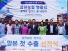수출,일본,농협경제지주,원초김