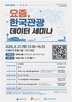 관광,데이터,지역관광,세미나