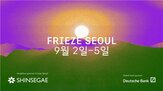 서울,신세계그룹,공간,헤드라인,경험,프리즈