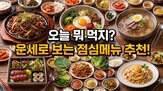 오늘,하루,메뉴,기운,점심,그릇,평소