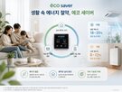 에너지,포스코이앤씨,절감,적용,온도,에코