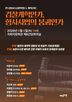 개혁신당,수사,개정안,한국형사소송법학회,세미나,범죄,주제