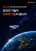 우주,위성,한화시스템