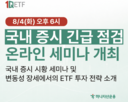 1Q,투자,세미나,하나자산운용