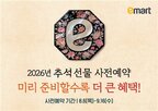 예약,최대,사전,기간,세트,이마트