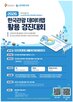 데이터랩,활용,관광공사,관광,상금