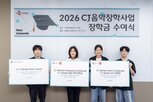장학생,CJ문화재단,지원,학생