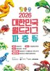 파충류,월드리그,개최,경진대회,논의