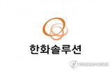 한화솔루션,김동관,주식