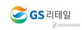 GS샵,공동