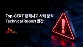 사고,대응,침해사고,사례,기업,조사,체계,분석,공격