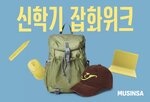 할인,백팩,신학기