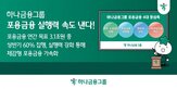 하나금융,지원,포용금융,청년