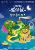 여수,주민,기념식