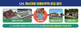 재난,모듈러주택,이재민,발생,재해,제공