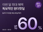 최대,컬리,판매