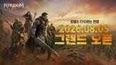 파우게임즈,출시,킹덤2
