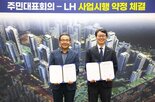 주민대표회의,공급