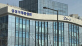 국고채,공정위,입찰,담합,과징금,시장,의견,판단,사건