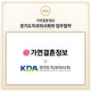 가연,회원,경기도치과의사회,지원