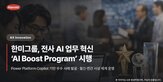 한미그룹,혁신,활용