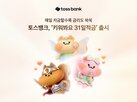 저금,토스뱅크