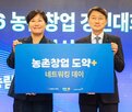 농촌,창업,현대백화점그룹,지원,기업