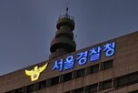 경찰관,비위,조치,경찰,확인,징계시효,징계