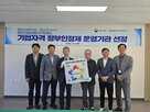 원전,자격제도,통합,운영,현장,시행