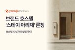 호스텔,브랜드,컨설팅,운영,스테이,사업자