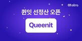 정산,서비스,선정,누적