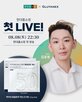 글루타넥스,방송,김호영,현대홈쇼핑,브랜드