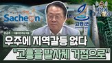 고흥,추진,사천,지역,구축,기업,발의,의원,우주항공복합도시,특별법
