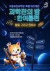 특별,과학관