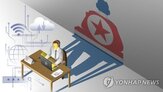해킹,기업,북한,사실,조직,접근