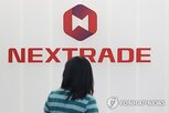 하한가,가격,프리마켓,주문,넥스트레이드,SK하이닉스,금지,거래